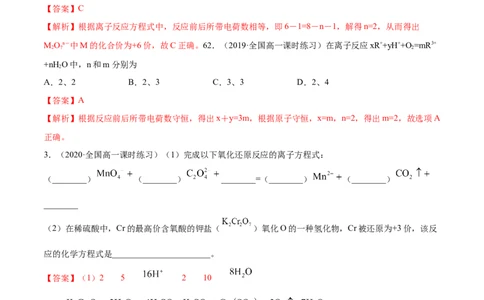 1.3.2氧化还原反应的规律及配平（精练）-（人教版）解析版_高化_595801221724高中化学新人教版选择性必修一二三电子版教案PPT课件高中试卷_必修一册（人教版）_专项练习
