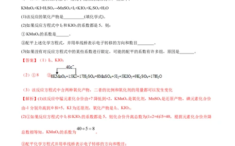 1.3.2氧化还原反应的规律及配平（精练）-（人教版）解析版_高化_595801221724高中化学新人教版选择性必修一二三电子版教案PPT课件高中试卷_必修一册（人教版）_专项练习