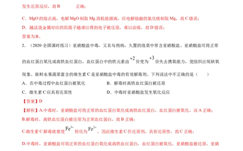 1.3.2氧化还原反应的规律及配平（精练）-（人教版）解析版_高化_595801221724高中化学新人教版选择性必修一二三电子版教案PPT课件高中试卷_必修一册（人教版）_专项练习