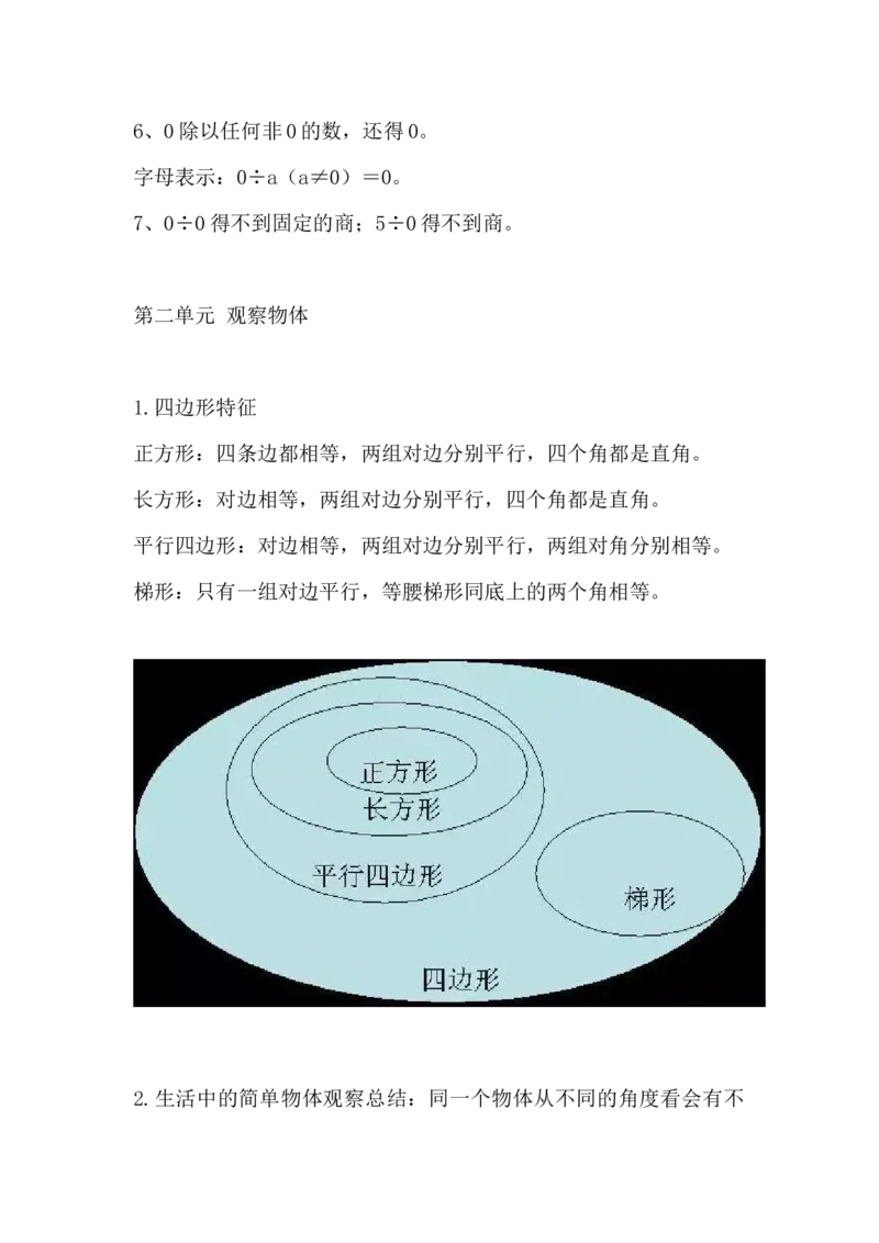 北师大版三年级数学上册知识点汇总_《小学各科知识点》_小学数学《知识梳理》1-6年级上下册_上册_北师大版小学数学1-6年级上册知识汇总