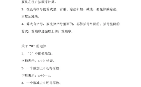 北师大版三年级数学上册知识点汇总_《小学各科知识点》_小学数学《知识梳理》1-6年级上下册_上册_北师大版小学数学1-6年级上册知识汇总