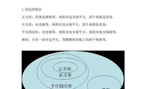 北师大版三年级数学上册知识点汇总_《小学各科知识点》_小学数学《知识梳理》1-6年级上下册_上册_北师大版小学数学1-6年级上册知识汇总