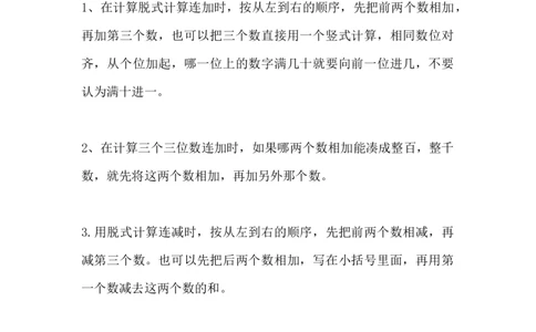 北师大版三年级数学上册知识点汇总_《小学各科知识点》_小学数学《知识梳理》1-6年级上下册_上册_北师大版小学数学1-6年级上册知识汇总