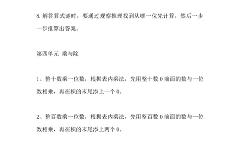 北师大版三年级数学上册知识点汇总_《小学各科知识点》_小学数学《知识梳理》1-6年级上下册_上册_北师大版小学数学1-6年级上册知识汇总