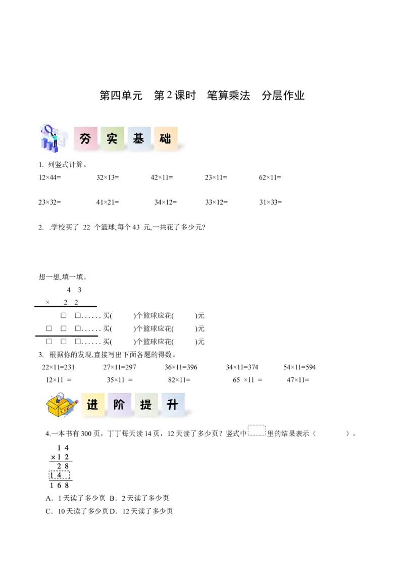 第四单元第2课时笔算乘法（一）（分层作业）-三年级数学下册（人教版）_26春人教版数学三下_00、更新资料3月18日_同步练习(2)