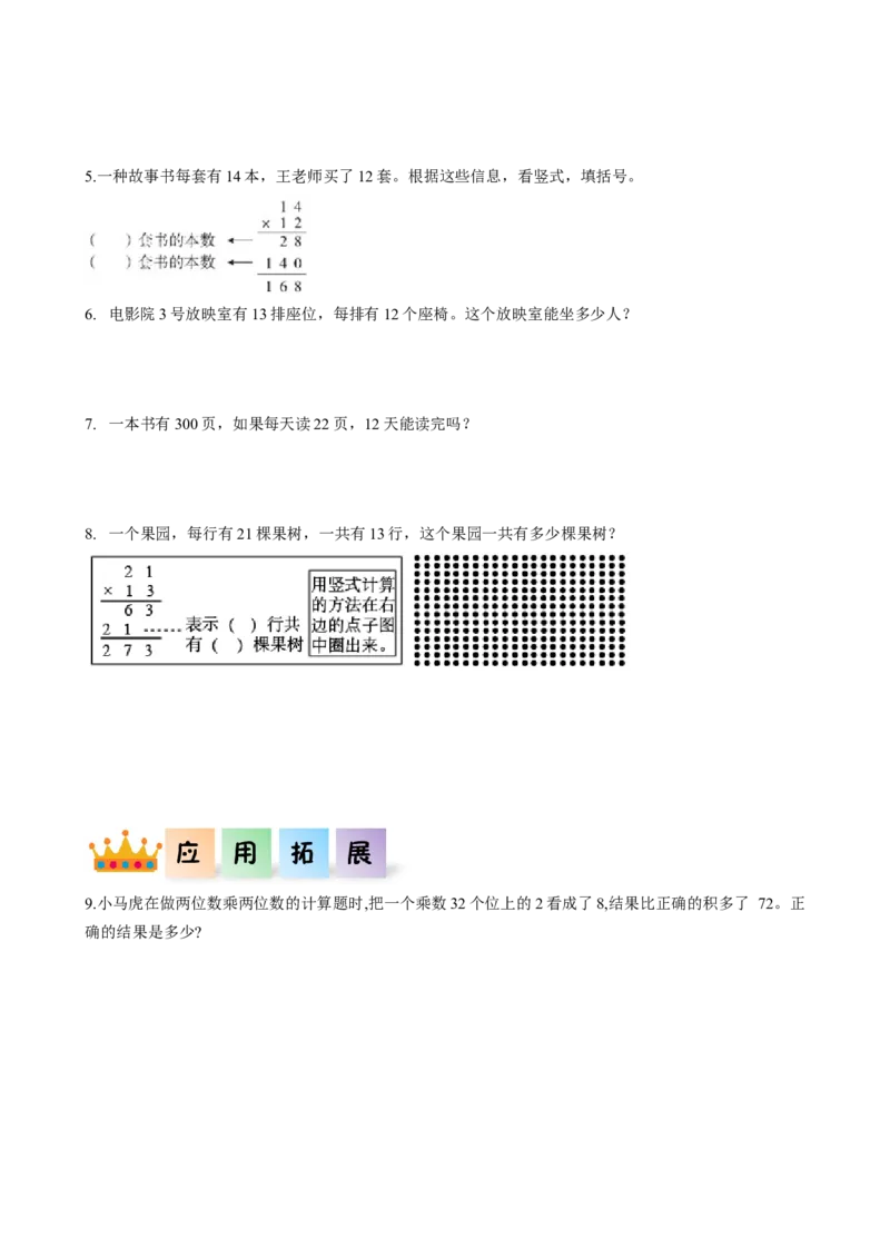 第四单元第2课时笔算乘法（一）（分层作业）-三年级数学下册（人教版）_26春人教版数学三下_00、更新资料3月18日_同步练习(2)