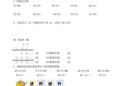 第四单元第2课时笔算乘法（一）（分层作业）-三年级数学下册（人教版）_26春人教版数学三下_00、更新资料3月18日_同步练习(2)