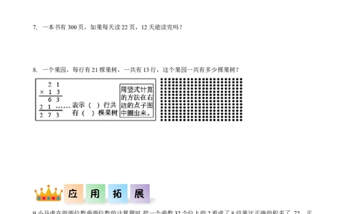 第四单元第2课时笔算乘法（一）（分层作业）-三年级数学下册（人教版）_26春人教版数学三下_00、更新资料3月18日_同步练习(2)