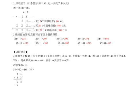 第四单元第2课时笔算乘法（一）（分层作业）-三年级数学下册（人教版）_26春人教版数学三下_00、更新资料3月18日_同步练习(2)