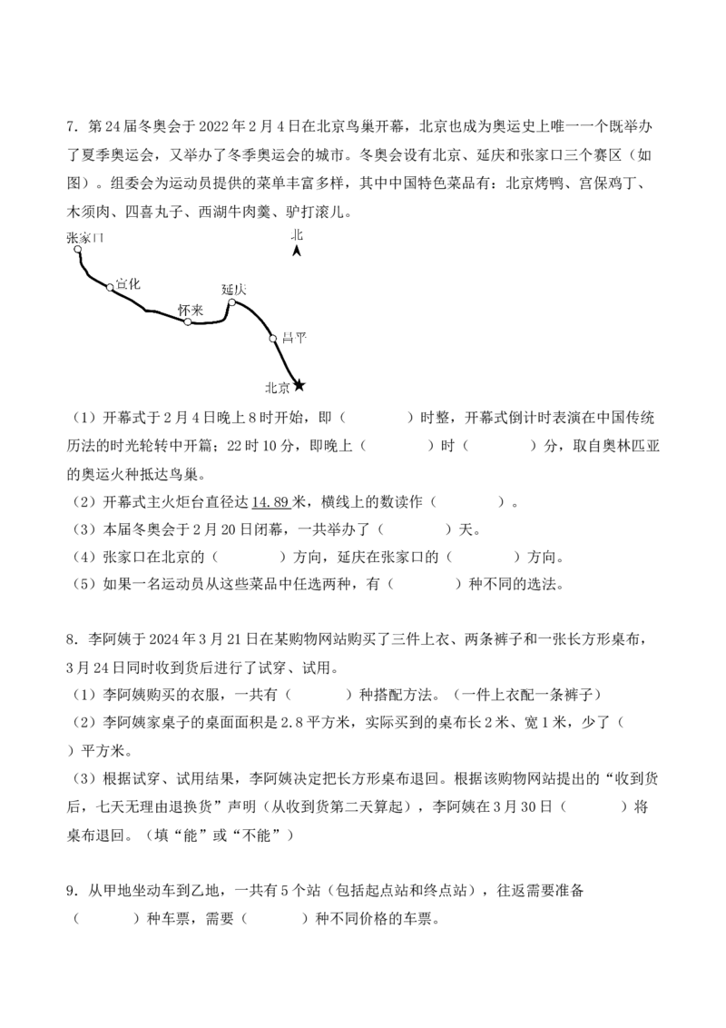 第八单元：数学广角&mdash;&mdash;搭配（二）单元测试卷（学生版）-（人教版）_26春人教版数学三下_00、更新资料3月18日_单元复习专项-K48_2025版