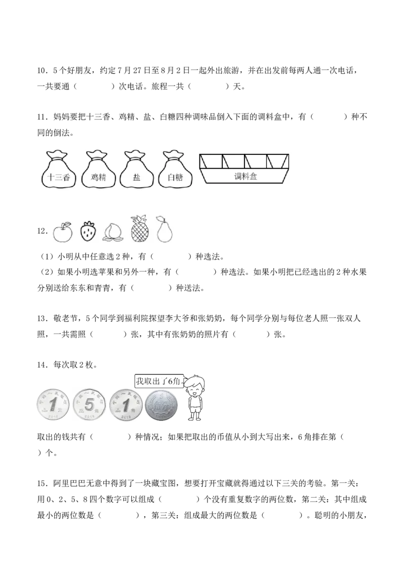 第八单元：数学广角&mdash;&mdash;搭配（二）单元测试卷（学生版）-（人教版）_26春人教版数学三下_00、更新资料3月18日_单元复习专项-K48_2025版