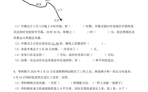 第八单元：数学广角&mdash;&mdash;搭配（二）单元测试卷（学生版）-（人教版）_26春人教版数学三下_00、更新资料3月18日_单元复习专项-K48_2025版