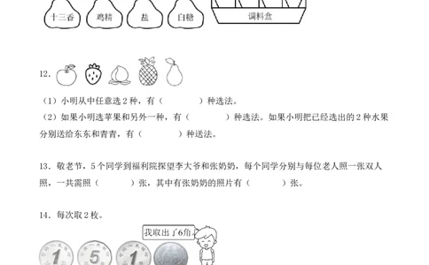 第八单元：数学广角&mdash;&mdash;搭配（二）单元测试卷（学生版）-（人教版）_26春人教版数学三下_00、更新资料3月18日_单元复习专项-K48_2025版