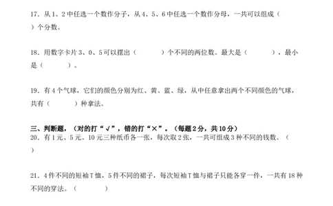 第八单元：数学广角&mdash;&mdash;搭配（二）单元测试卷（学生版）-（人教版）_26春人教版数学三下_00、更新资料3月18日_单元复习专项-K48_2025版