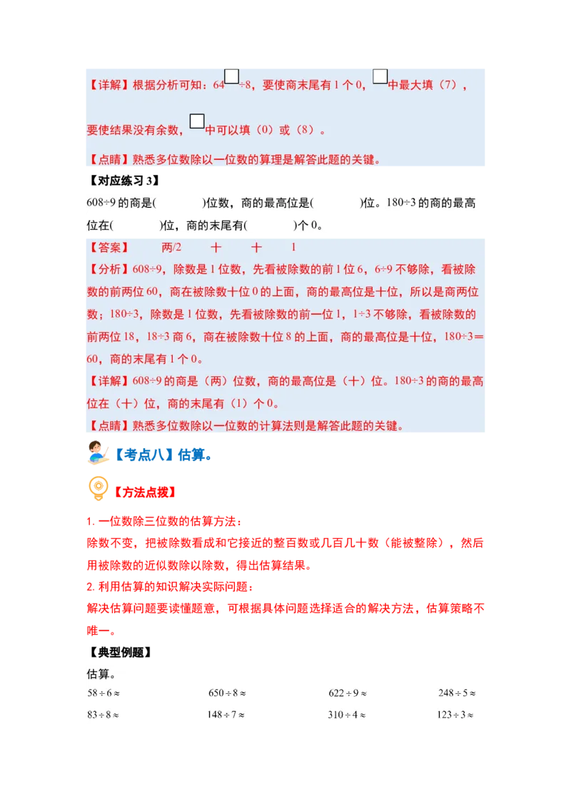 第二单元除数是一位数的除法&middot;计算篇（十四大考点）（教师版）人教版_26春人教版数学三下_19、赠送其它资料_新建文件夹_三年级数学下册（人教版）_计算讲义专练-T5