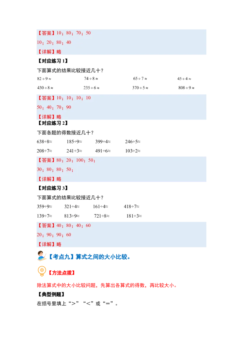 第二单元除数是一位数的除法&middot;计算篇（十四大考点）（教师版）人教版_26春人教版数学三下_19、赠送其它资料_新建文件夹_三年级数学下册（人教版）_计算讲义专练-T5