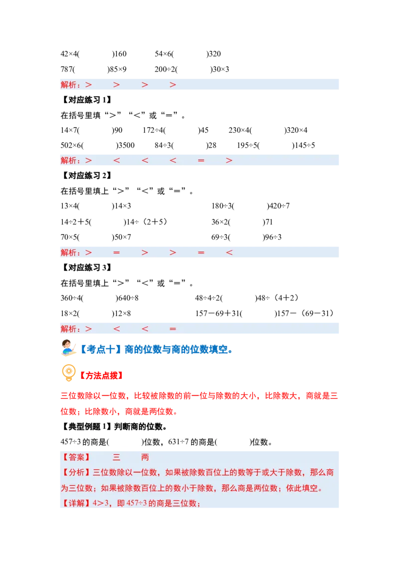 第二单元除数是一位数的除法&middot;计算篇（十四大考点）（教师版）人教版_26春人教版数学三下_19、赠送其它资料_新建文件夹_三年级数学下册（人教版）_计算讲义专练-T5