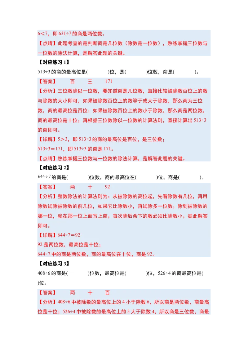 第二单元除数是一位数的除法&middot;计算篇（十四大考点）（教师版）人教版_26春人教版数学三下_19、赠送其它资料_新建文件夹_三年级数学下册（人教版）_计算讲义专练-T5