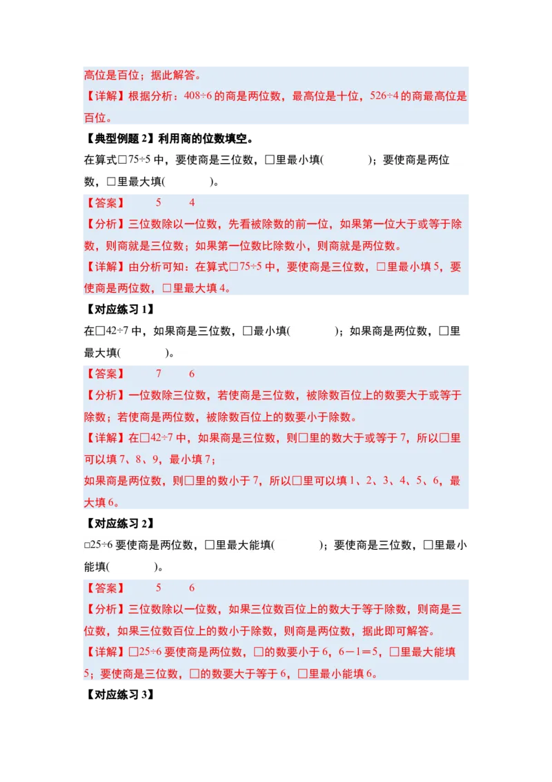 第二单元除数是一位数的除法&middot;计算篇（十四大考点）（教师版）人教版_26春人教版数学三下_19、赠送其它资料_新建文件夹_三年级数学下册（人教版）_计算讲义专练-T5