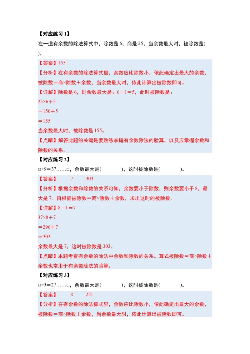 第二单元除数是一位数的除法&middot;计算篇（十四大考点）（教师版）人教版_26春人教版数学三下_19、赠送其它资料_新建文件夹_三年级数学下册（人教版）_计算讲义专练-T5