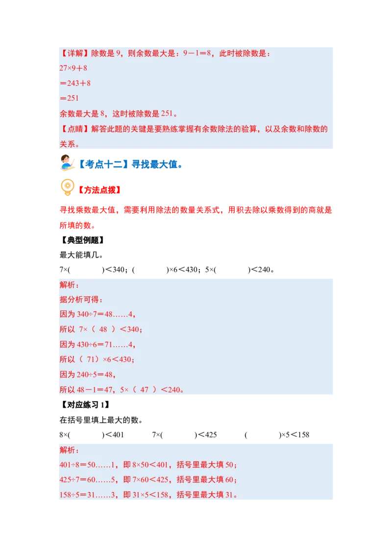 第二单元除数是一位数的除法&middot;计算篇（十四大考点）（教师版）人教版_26春人教版数学三下_19、赠送其它资料_新建文件夹_三年级数学下册（人教版）_计算讲义专练-T5