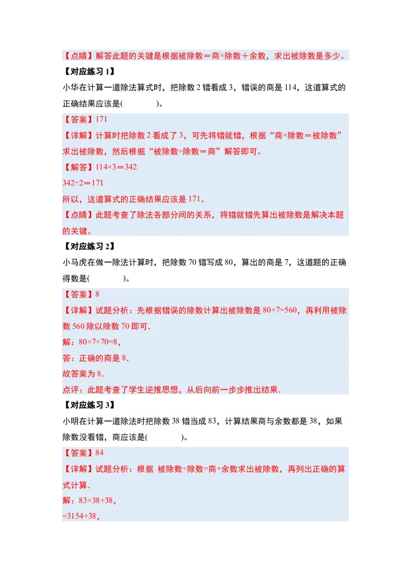 第二单元除数是一位数的除法&middot;计算篇（十四大考点）（教师版）人教版_26春人教版数学三下_19、赠送其它资料_新建文件夹_三年级数学下册（人教版）_计算讲义专练-T5