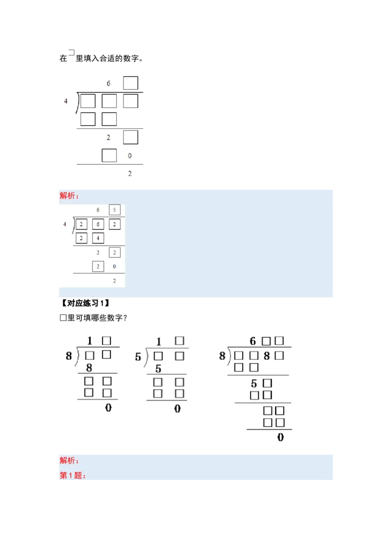 第二单元除数是一位数的除法&middot;计算篇（十四大考点）（教师版）人教版_26春人教版数学三下_19、赠送其它资料_新建文件夹_三年级数学下册（人教版）_计算讲义专练-T5