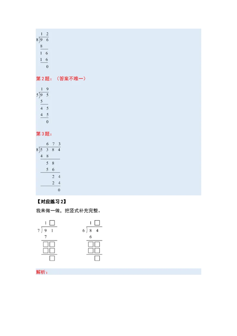 第二单元除数是一位数的除法&middot;计算篇（十四大考点）（教师版）人教版_26春人教版数学三下_19、赠送其它资料_新建文件夹_三年级数学下册（人教版）_计算讲义专练-T5
