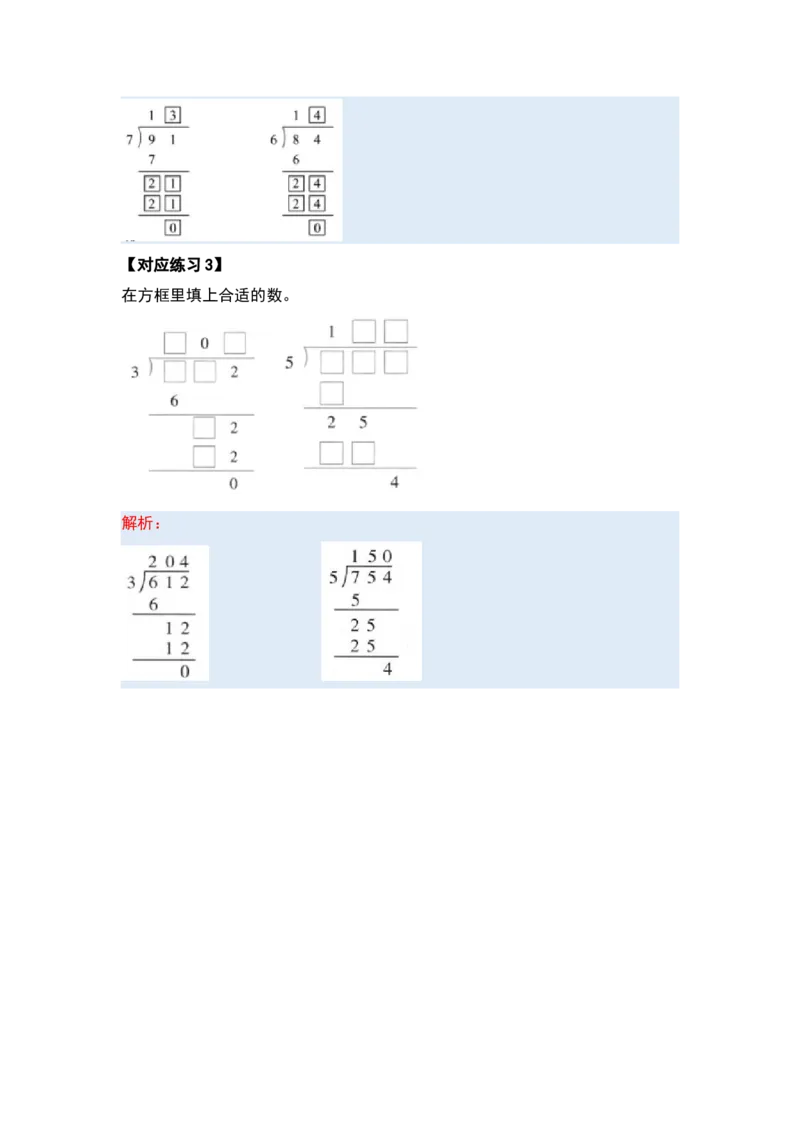 第二单元除数是一位数的除法&middot;计算篇（十四大考点）（教师版）人教版_26春人教版数学三下_19、赠送其它资料_新建文件夹_三年级数学下册（人教版）_计算讲义专练-T5
