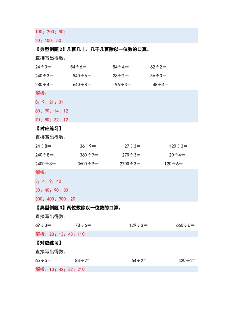 第二单元除数是一位数的除法&middot;计算篇（十四大考点）（教师版）人教版_26春人教版数学三下_19、赠送其它资料_新建文件夹_三年级数学下册（人教版）_计算讲义专练-T5