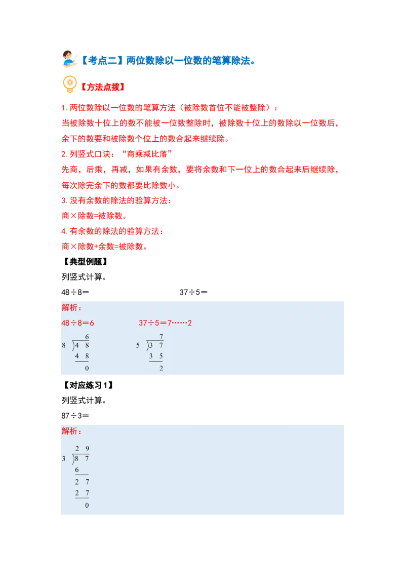 第二单元除数是一位数的除法&middot;计算篇（十四大考点）（教师版）人教版_26春人教版数学三下_19、赠送其它资料_新建文件夹_三年级数学下册（人教版）_计算讲义专练-T5
