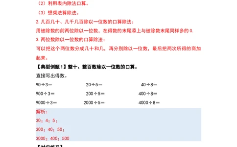 第二单元除数是一位数的除法&middot;计算篇（十四大考点）（教师版）人教版_26春人教版数学三下_19、赠送其它资料_新建文件夹_三年级数学下册（人教版）_计算讲义专练-T5