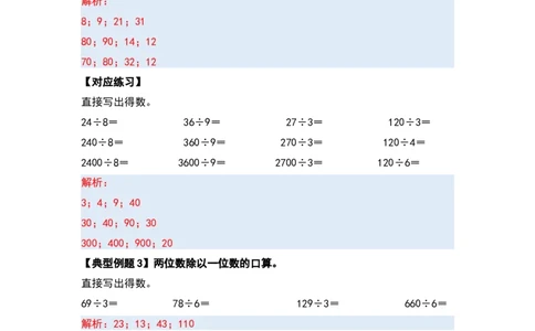 第二单元除数是一位数的除法&middot;计算篇（十四大考点）（教师版）人教版_26春人教版数学三下_19、赠送其它资料_新建文件夹_三年级数学下册（人教版）_计算讲义专练-T5
