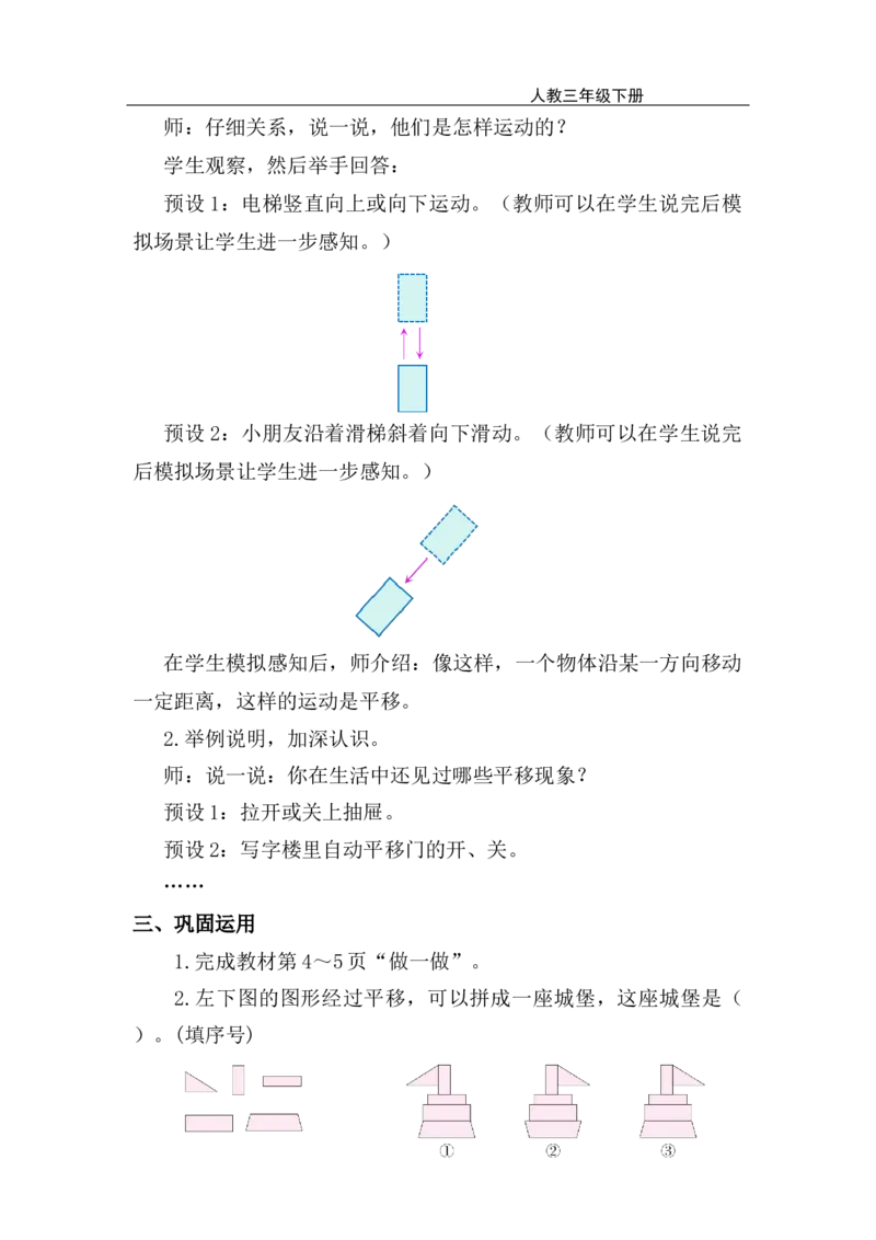第2课时平移_26春人教版数学三下_00、上课课件PPT+教案第五套完整版_第一单元生活中的运动现象_（教案）第一单元生活中的运动现象