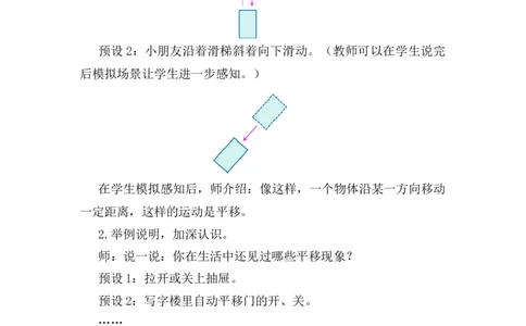 第2课时平移_26春人教版数学三下_00、上课课件PPT+教案第五套完整版_第一单元生活中的运动现象_（教案）第一单元生活中的运动现象