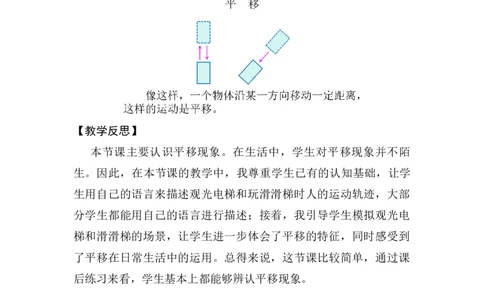 第2课时平移_26春人教版数学三下_00、上课课件PPT+教案第五套完整版_第一单元生活中的运动现象_（教案）第一单元生活中的运动现象