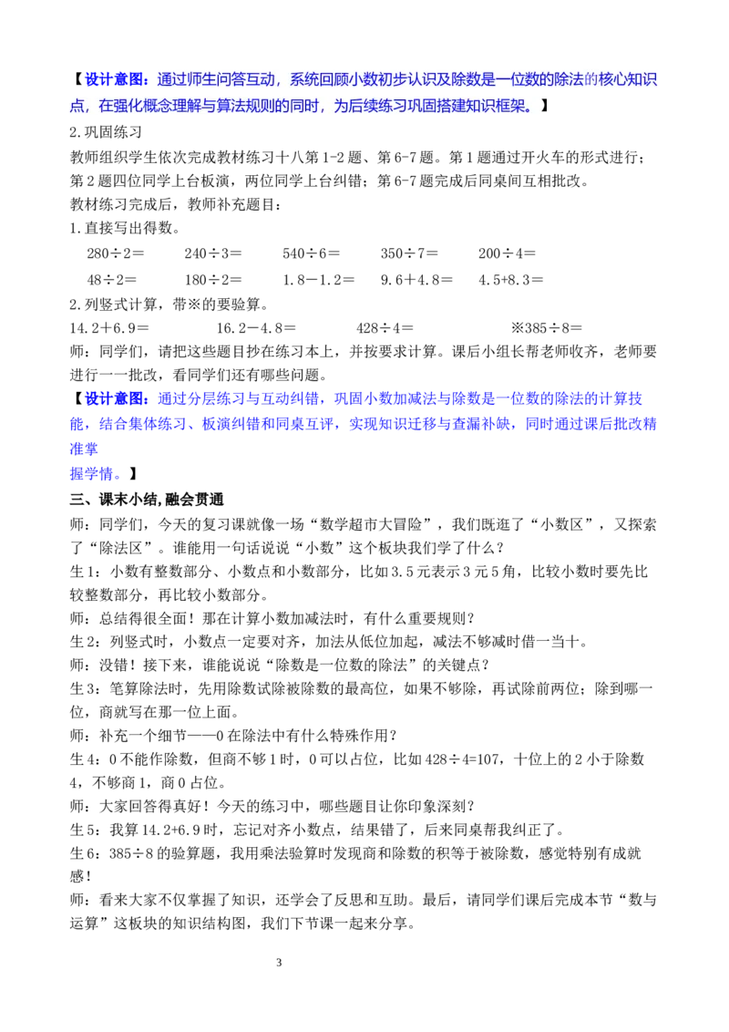 第1课时数与运算_26春人教版数学三下_00、教案3套完整版_第3套文本式教案_七复习与关联