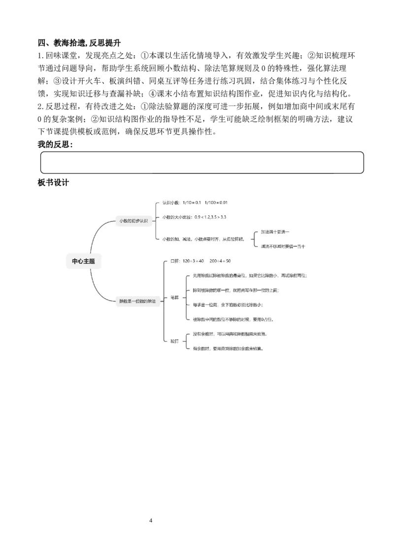 第1课时数与运算_26春人教版数学三下_00、教案3套完整版_第3套文本式教案_七复习与关联