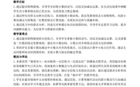 第1课时数与运算_26春人教版数学三下_00、教案3套完整版_第3套文本式教案_七复习与关联