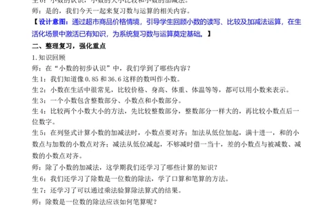 第1课时数与运算_26春人教版数学三下_00、教案3套完整版_第3套文本式教案_七复习与关联