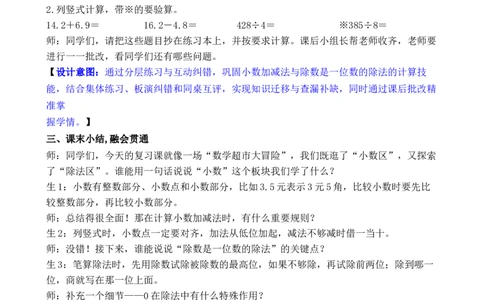 第1课时数与运算_26春人教版数学三下_00、教案3套完整版_第3套文本式教案_七复习与关联