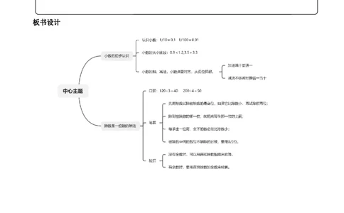 第1课时数与运算_26春人教版数学三下_00、教案3套完整版_第3套文本式教案_七复习与关联
