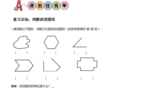 第三单元第02课时认识周长（学习任务单）（新教材）_26春人教版数学三下_00、更新资料3月18日_学习任务单(1)_新课标资料（看这里面）