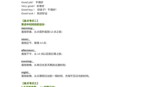 教科版小学英语三起三上Unit1知识点_《小学各科知识点》_小学英语《知识梳理》3-6年级上下册_上册_教科版小学英语3-6年级上册_三上