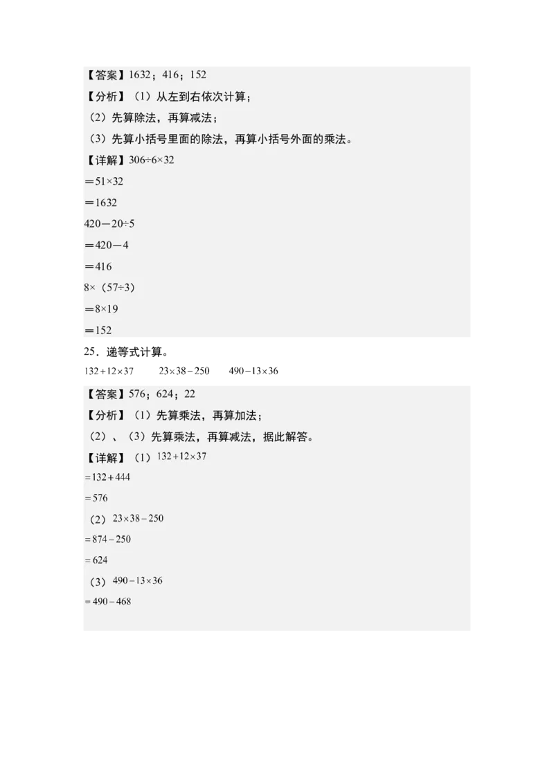 第四单元：乘法的计算&ldquo;综合版&rdquo;专项练习（教师版）人教版_26春人教版数学三下_19、赠送其它资料_新建文件夹_三年级数学下册（人教版）_计算讲义专练-T5