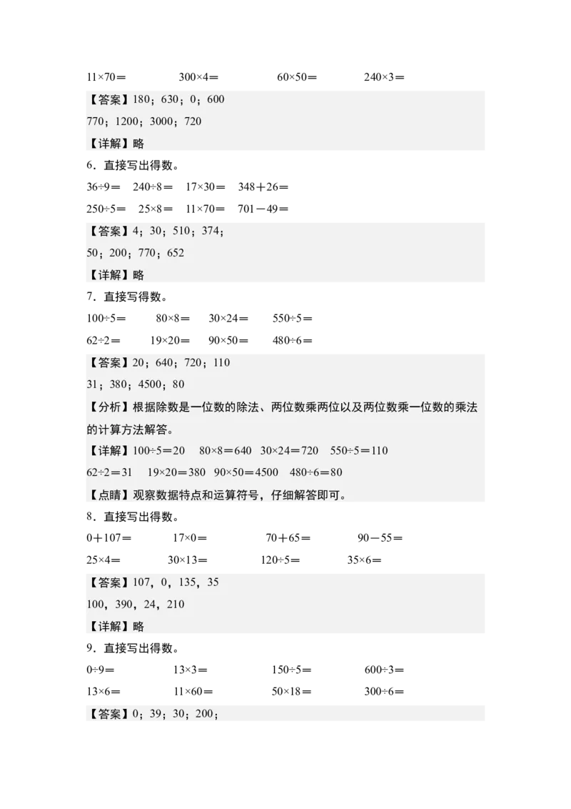 第四单元：乘法的计算&ldquo;综合版&rdquo;专项练习（教师版）人教版_26春人教版数学三下_19、赠送其它资料_新建文件夹_三年级数学下册（人教版）_计算讲义专练-T5