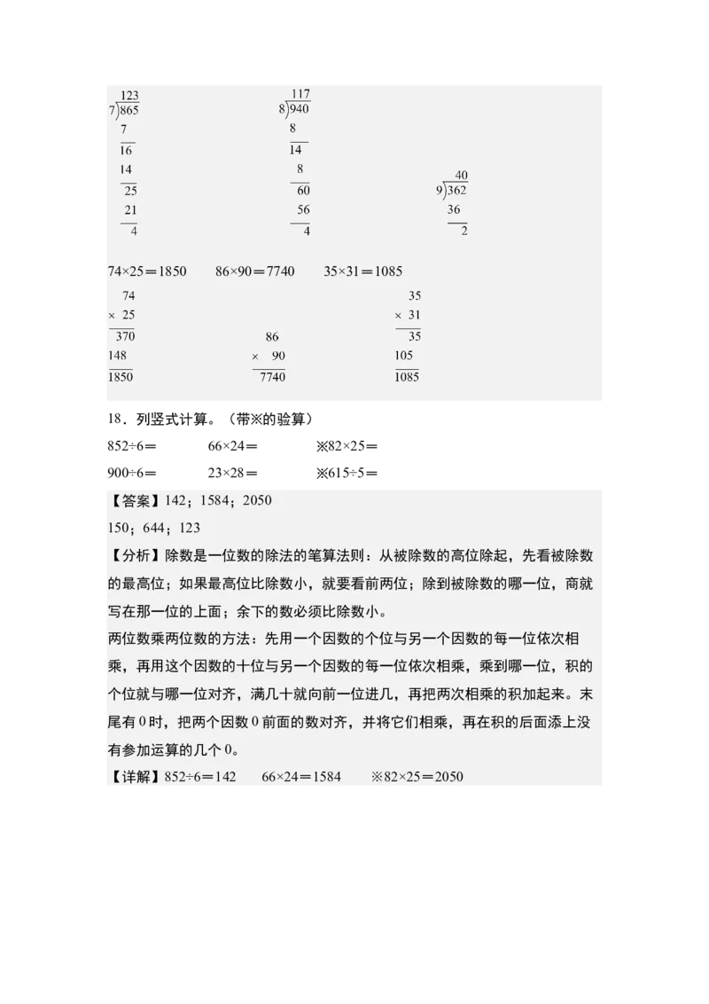 第四单元：乘法的计算&ldquo;综合版&rdquo;专项练习（教师版）人教版_26春人教版数学三下_19、赠送其它资料_新建文件夹_三年级数学下册（人教版）_计算讲义专练-T5