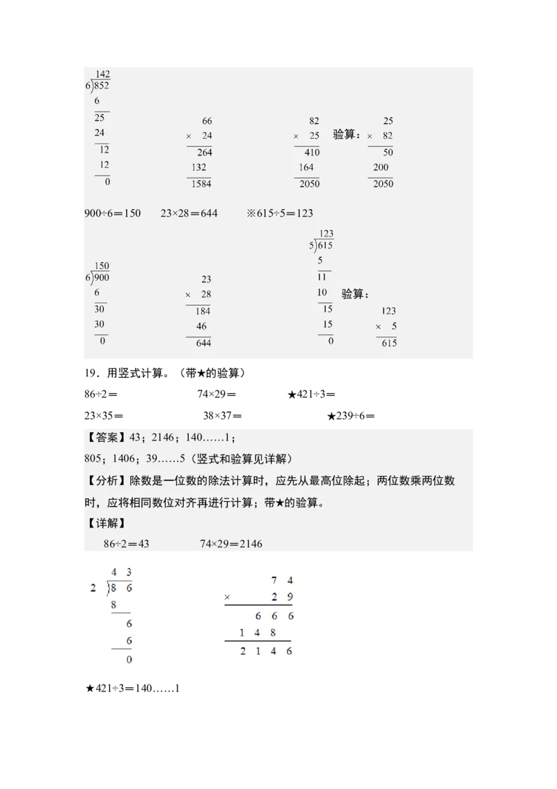 第四单元：乘法的计算&ldquo;综合版&rdquo;专项练习（教师版）人教版_26春人教版数学三下_19、赠送其它资料_新建文件夹_三年级数学下册（人教版）_计算讲义专练-T5