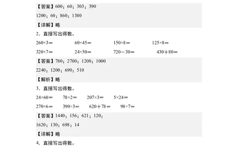 第四单元：乘法的计算&ldquo;综合版&rdquo;专项练习（教师版）人教版_26春人教版数学三下_19、赠送其它资料_新建文件夹_三年级数学下册（人教版）_计算讲义专练-T5