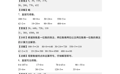 第四单元：乘法的计算&ldquo;综合版&rdquo;专项练习（教师版）人教版_26春人教版数学三下_19、赠送其它资料_新建文件夹_三年级数学下册（人教版）_计算讲义专练-T5